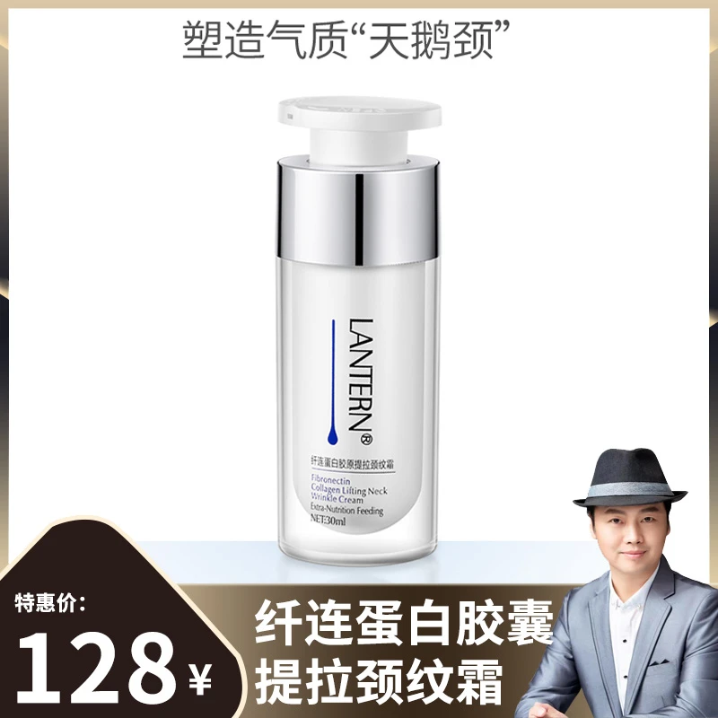 【温蓝专享】兰亭纤连蛋白胶原提拉颈纹霜30ml  XN