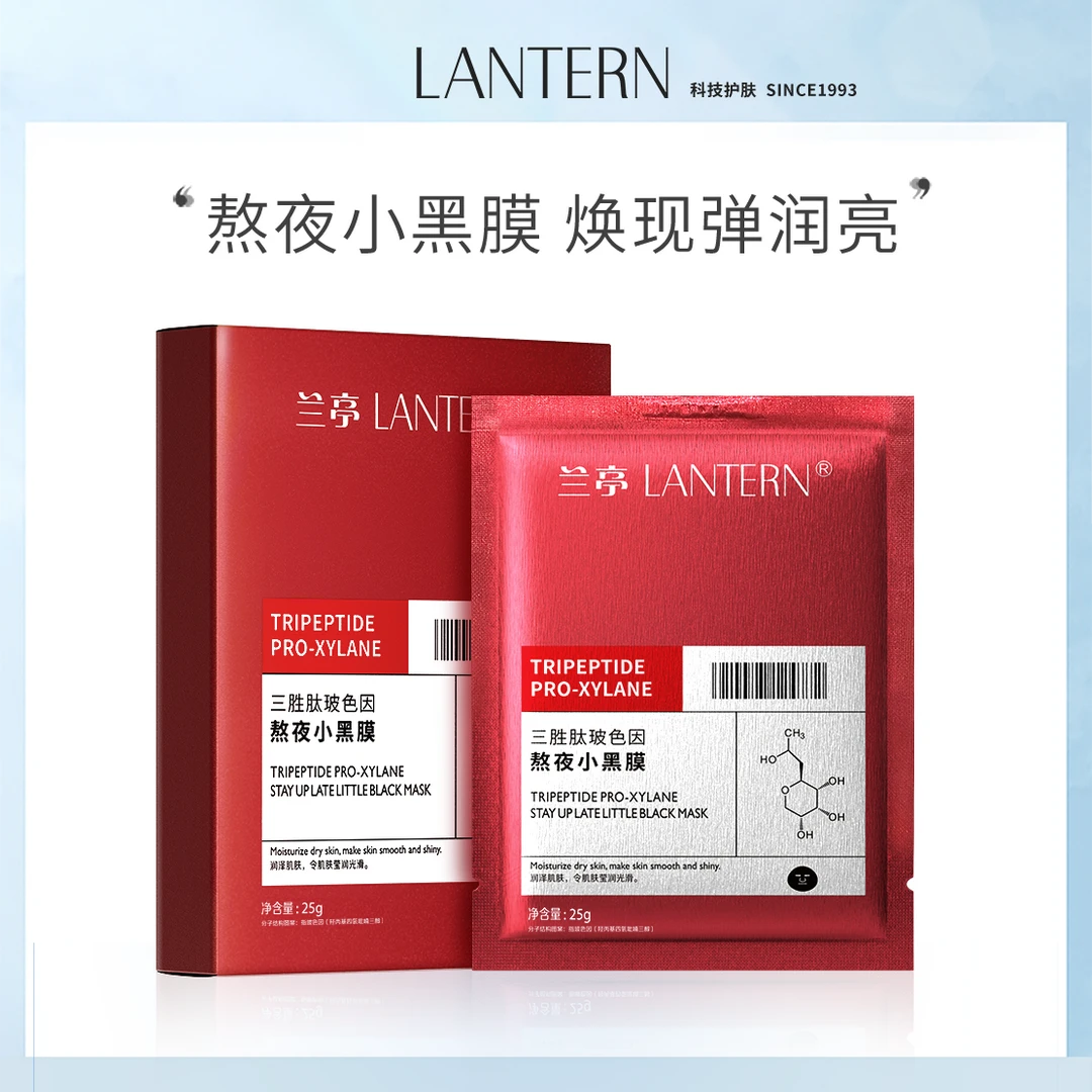 兰亭三胜肽玻色因熬夜小黑膜保湿水润紧致抗皱 jw