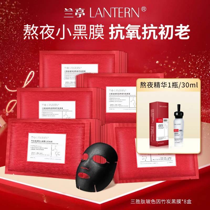 【阳阳严选】兰亭三胜肽玻色因熬夜竹炭小黑膜紧致舒缓面膜随机发XN