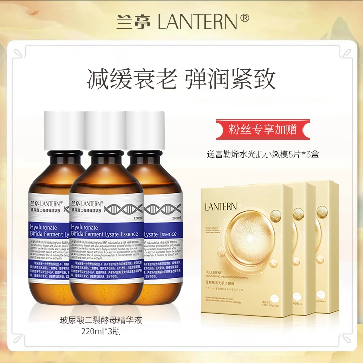 【官方直播】兰亭二裂酵母精华液提拉紧致淡化细纹220ml抗皱