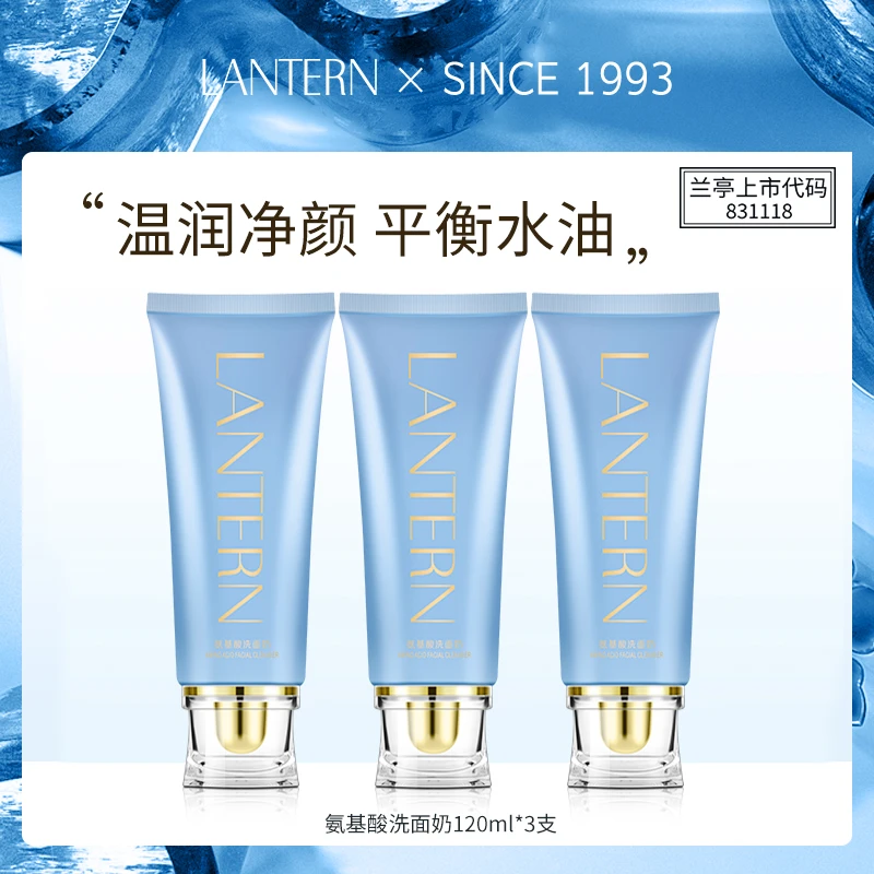 兰亭氨基酸洗面奶温和补水提亮清洁面部毛孔油皮XN