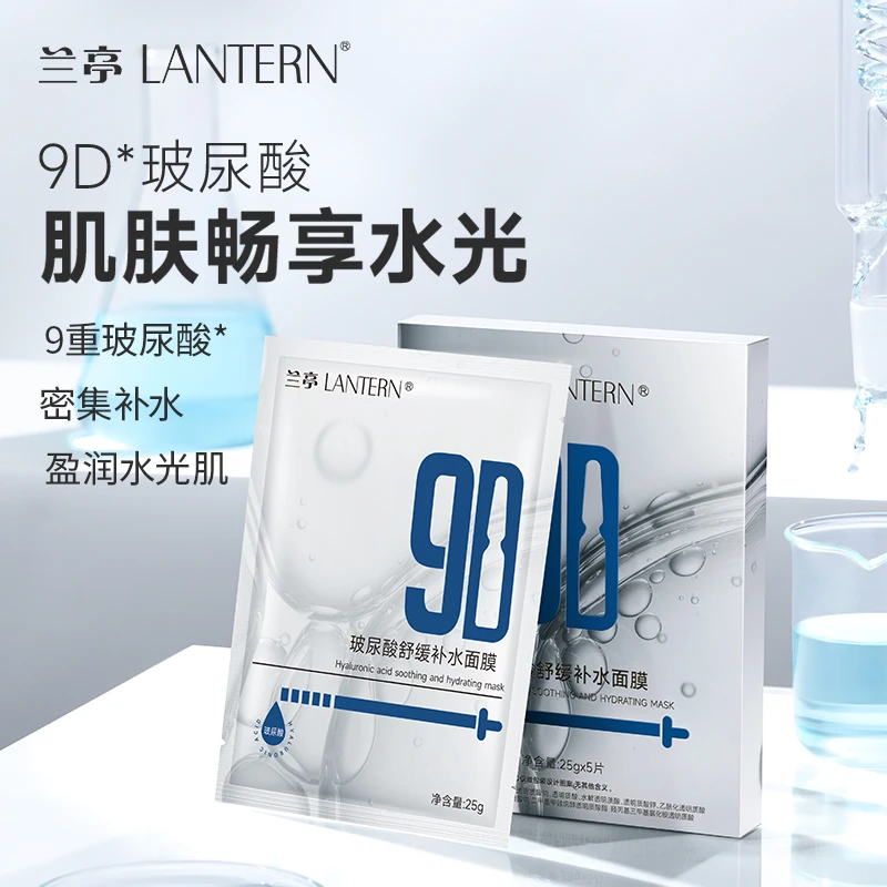 【王总优选】兰亭玻尿酸舒缓补水面膜9D多重密集补水水光肌