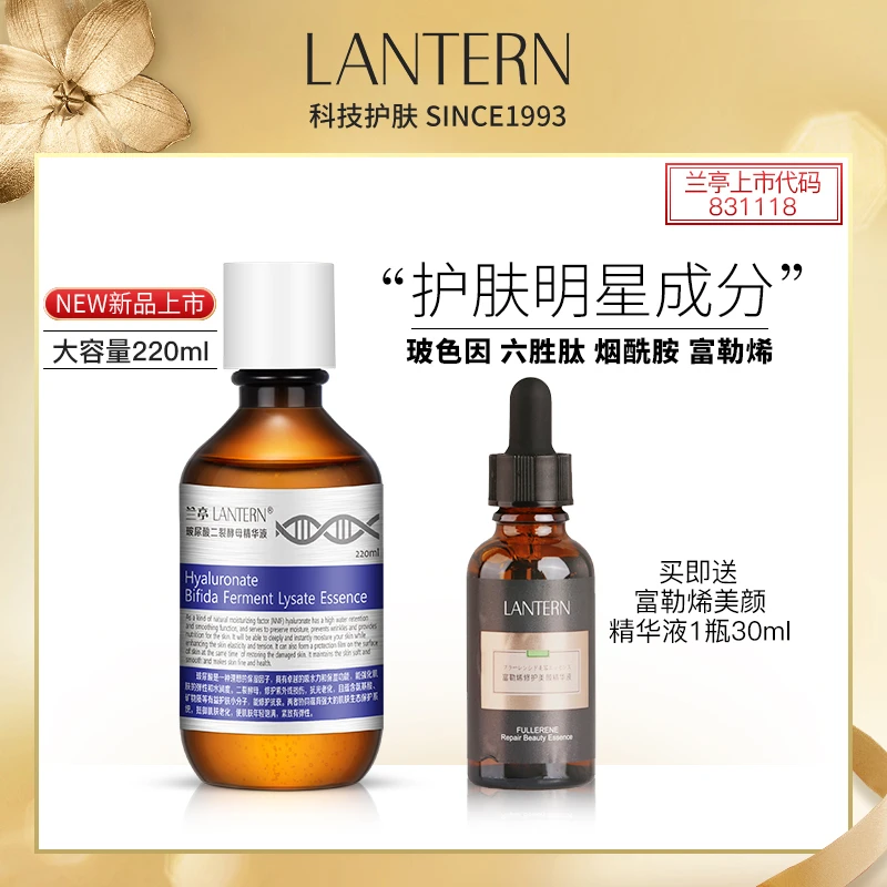 【送礼赠大容量划算】兰亭二裂酵母玻尿酸精华液舒缓保湿提亮肤色LH