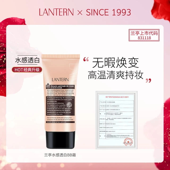 【直播专用】兰亭水感透白BB霜粉底液化妆不卡粉脱妆 XN-QY