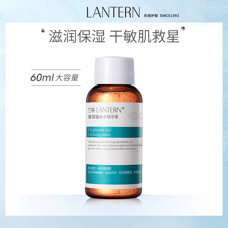 兰亭玻尿酸补水精华深层补水保湿滋润精华液60ml TT
