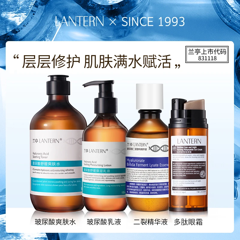 【专属】兰亭LANTERN玻尿酸系列经典补水紧致焕亮肌肤组合 TT