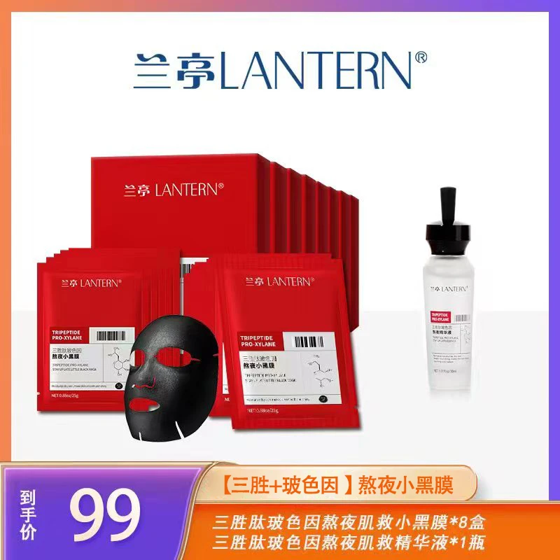 兰亭三胜肽玻色因熬夜小黑膜保湿舒缓紧致抗皱面膜【XY】