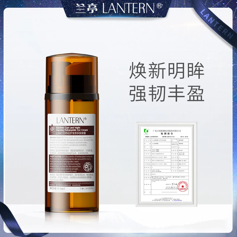 【官方直售】兰亭日夜多肽双管眼霜25g日夜双管两用保湿抗皱紧致