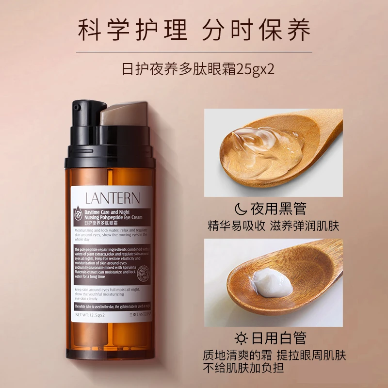 【柚子专享】兰亭日夜多肽双管眼霜补水提拉紧致谈纹25g