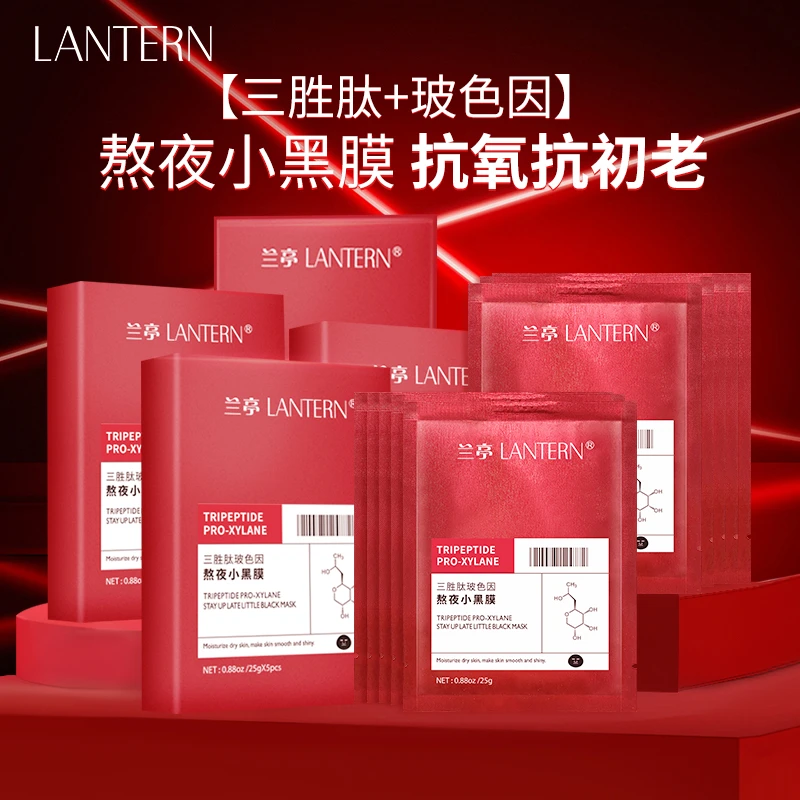 【老师专属】兰亭三胜肽玻色因熬夜小黑膜保湿舒缓紧致抗皱面膜