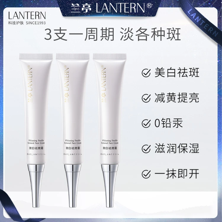 【官方直售】兰亭嫩白淡斑霜30g提亮焕亮改善暗沉保湿补水修护