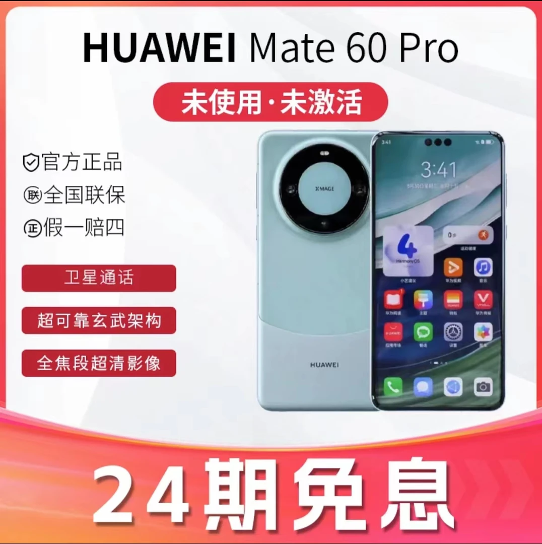 未使用 Huawei/华为 （24期免息）Mate60pro卫星通讯昆仑玻璃