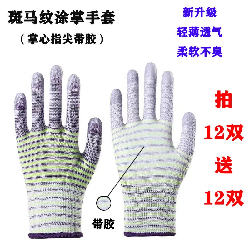【买12送12】共24双PU涂掌手套耐磨柔软斑马纹手掌带胶涂胶工作农活