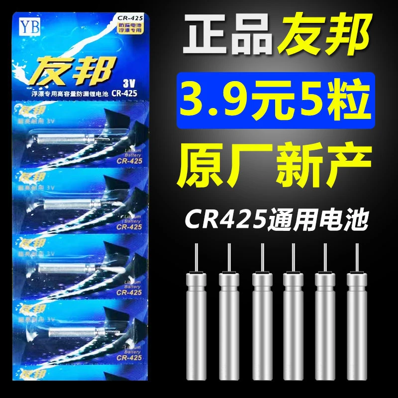 cr425正品友邦浮漂电池夜钓夜光鱼漂电池新产新货