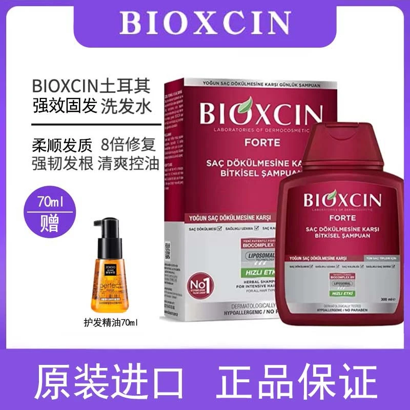 【闹闹专属】BIOXCIN土耳其洗发水植物8倍精华液300ml控油清爽