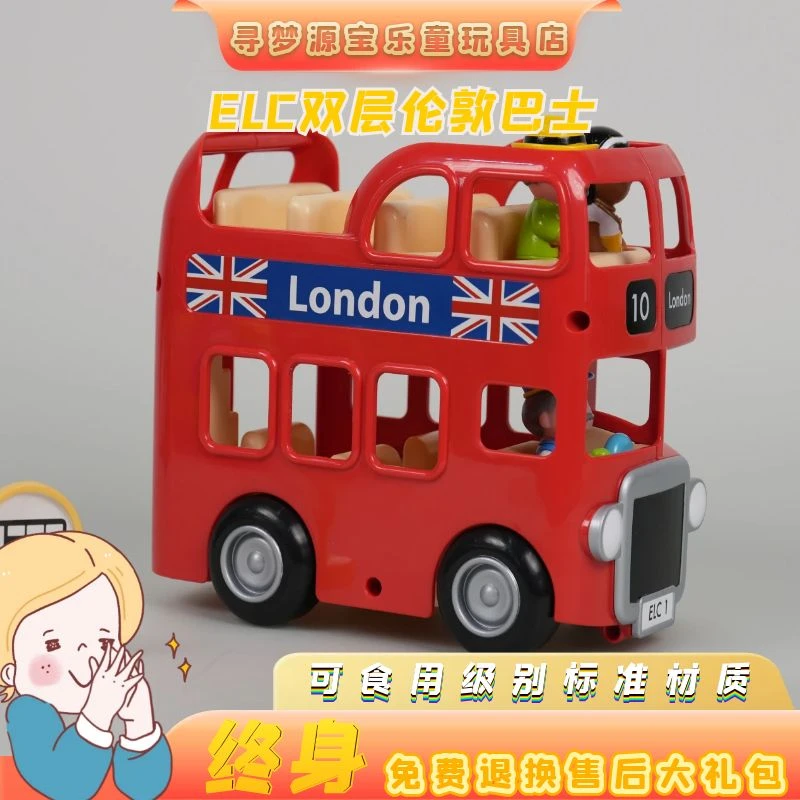 英国ELC伦敦双层巴士儿童启智手推玩具车公仔收纳巴士车