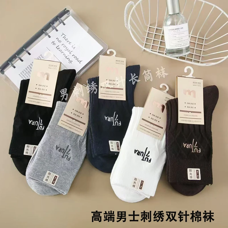 男士高端刺绣秋冬款双针棉袜素色商务柔软阳光防臭吸汗（1076）