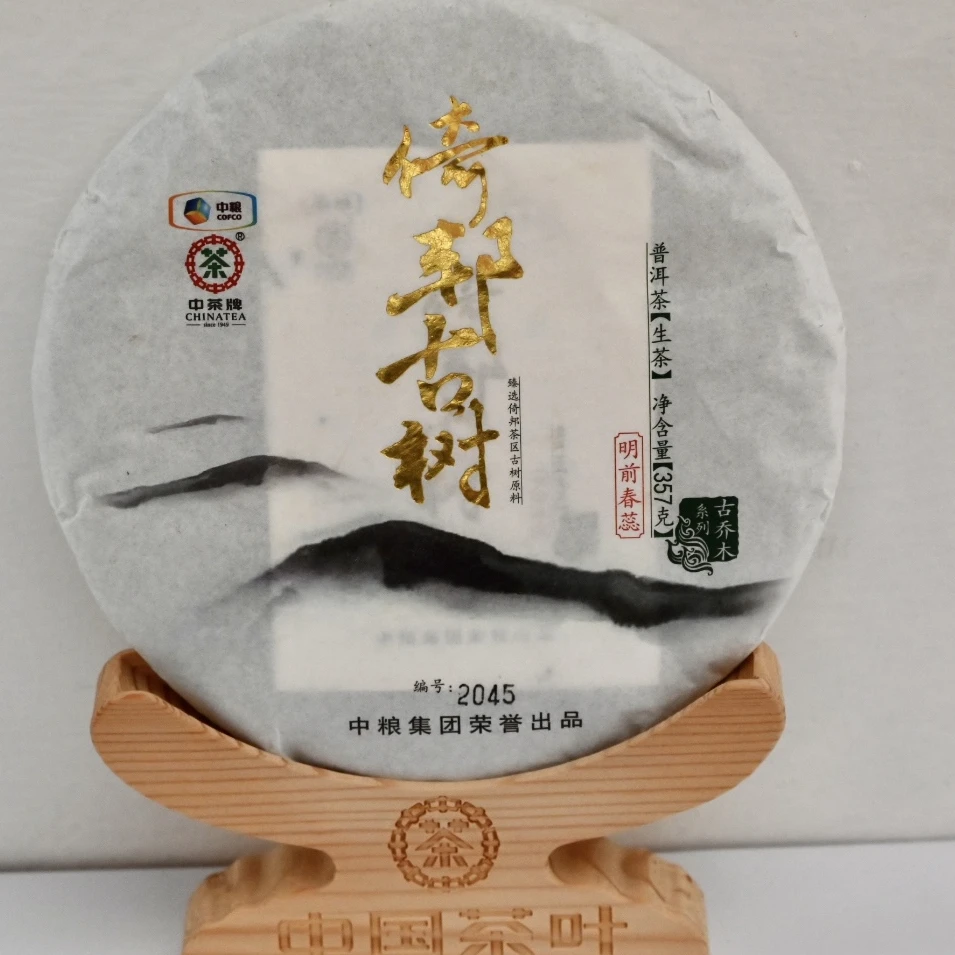 ZC中茶2017年倚邦古树