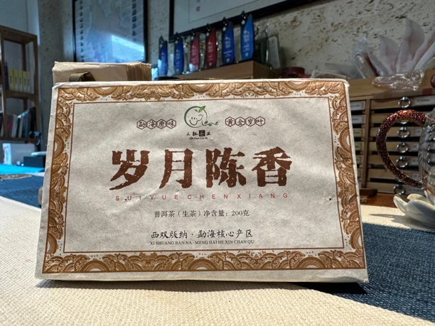 ［三瓢茶社］2023年岁月陈香普洱生茶