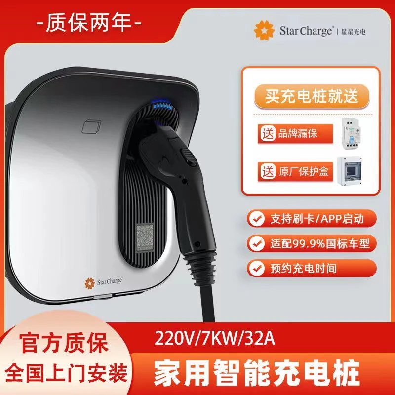 7KW弯月星星充电桩电动汽车通用家用11KW配特斯拉比亚迪新能源
