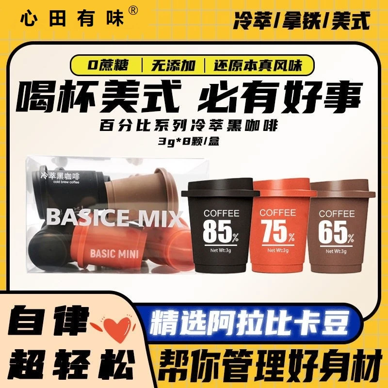 小罐冷萃黑咖啡0脂0糖精胶囊纯苦美式咖啡粉即速溶冻干浓缩液平替