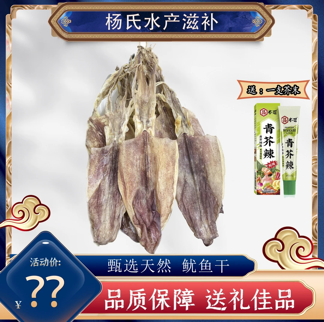 【杨氏滋补】阳江烧烤专用手撕芥末鱿鱼干