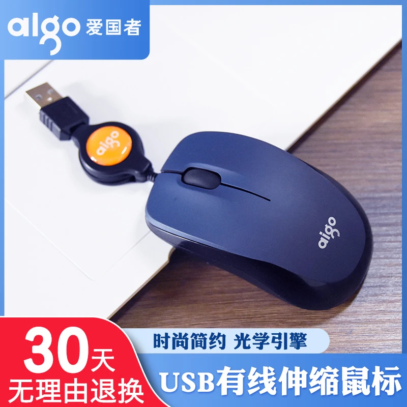 爱国者伸缩小鼠标 笔记本电脑有线鼠标 USB小巧迷你 线可拉伸