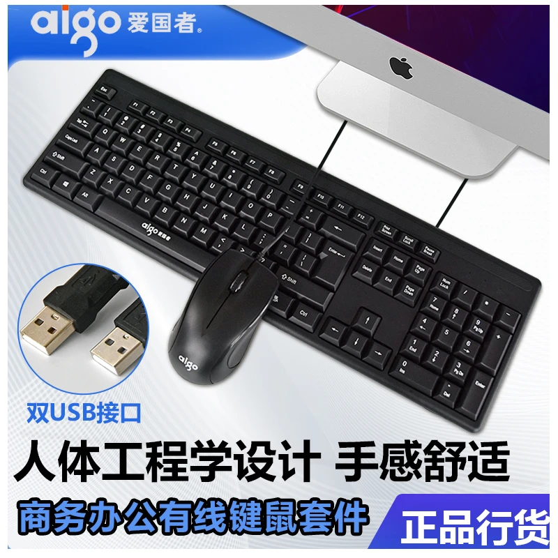 爱国者有线键盘鼠标套装游戏办公台式电脑笔记本通用键鼠usb外接