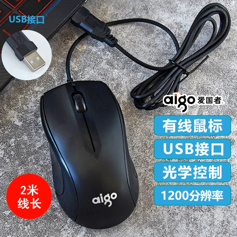 爱国者有线鼠标台式机USB加长线 2米线 两米加长线鼠标 家用通用