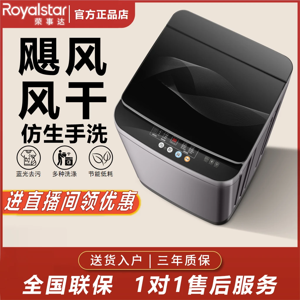 荣事达全自动波轮洗衣机湿重20KG蓝光去污节能家用租房带烘干一体