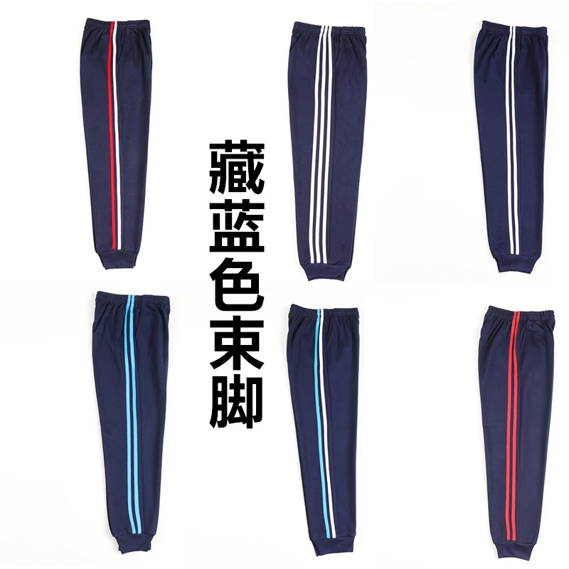 藏蓝色校服裤子小学生校裤初高中生男女束脚运动裤