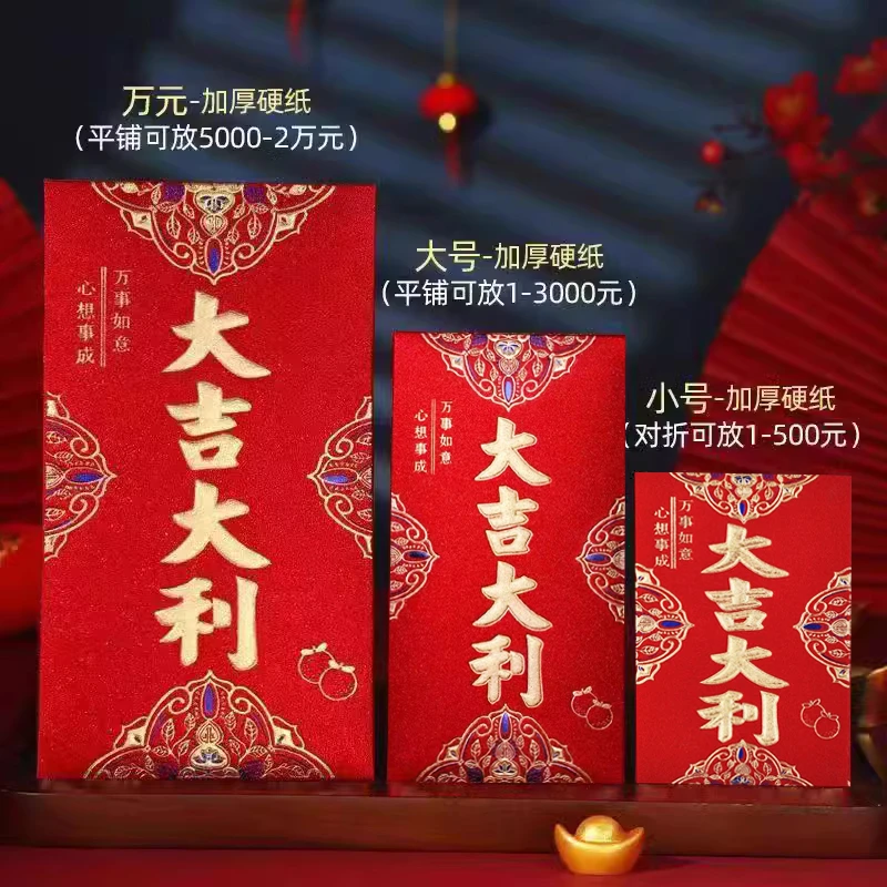 永吉永吉新年结婚红包封2023新款过年创意通用利是封压岁钱红包袋