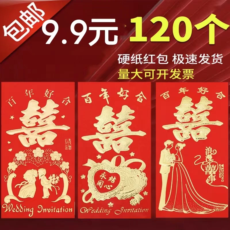 结婚节日红包2024新款利是封婚礼回礼新年快乐大吉大利喜字红包袋