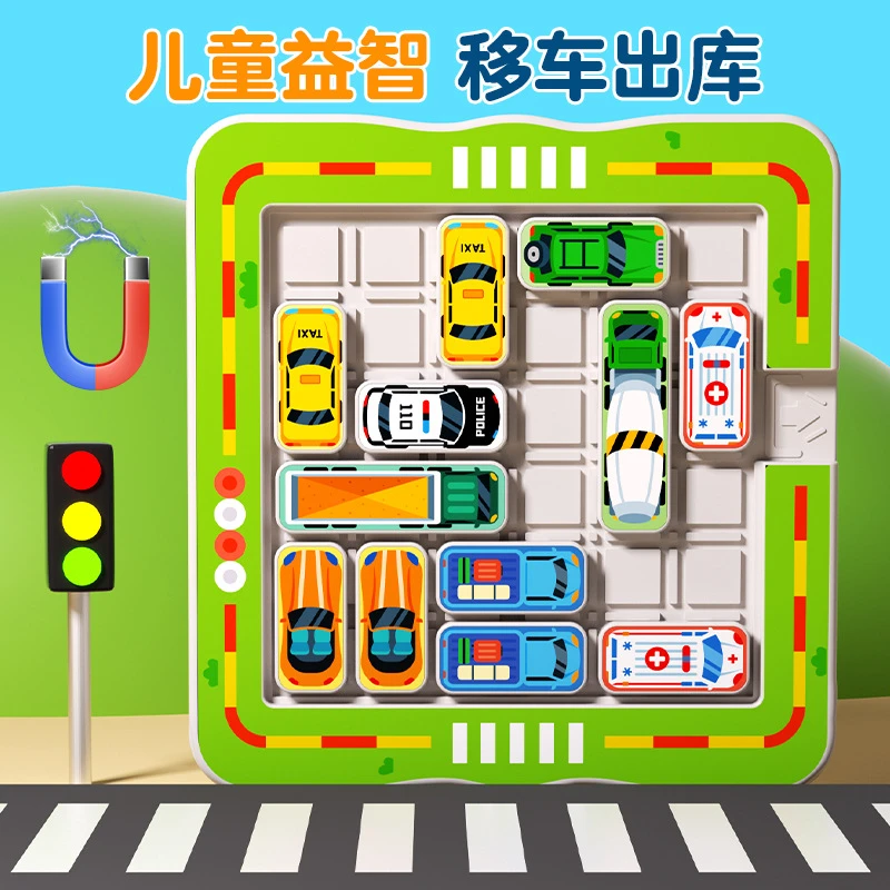 儿童移车出库磁力迷宫车益智玩具汽车华容道训练孩子宝宝闯关启蒙