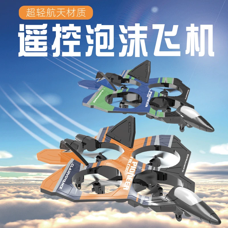 大号遥控战斗机EPP泡沫四轴飞行器定高防摔特技自动续航炫酷翻滚