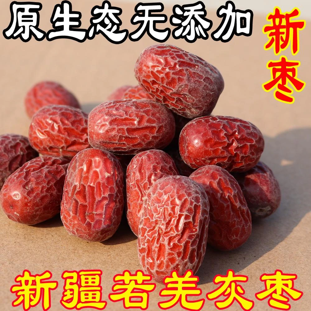 【枣飞扬】2024年新货「中号2斤装」无清洗新疆小灰枣若羌正宗若羌枣