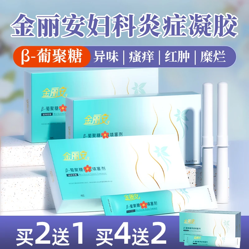 【直播炎症护理套装】金丽安妇科凝胶女人私密处痒白带异味滋润抑菌