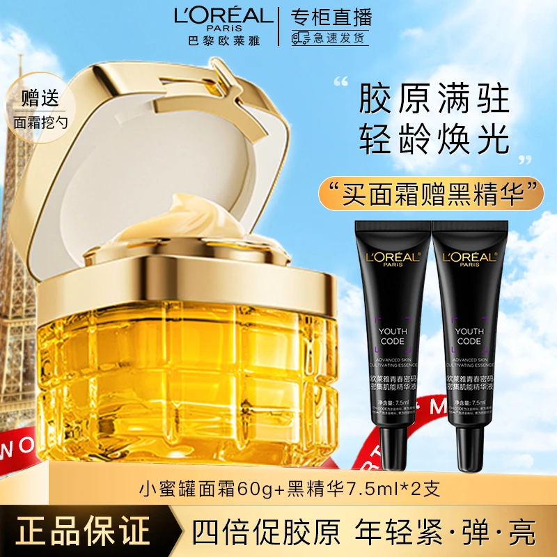 【天街专柜】金致臻颜花蜜奢养面霜60g+肌底液7.5ml*2