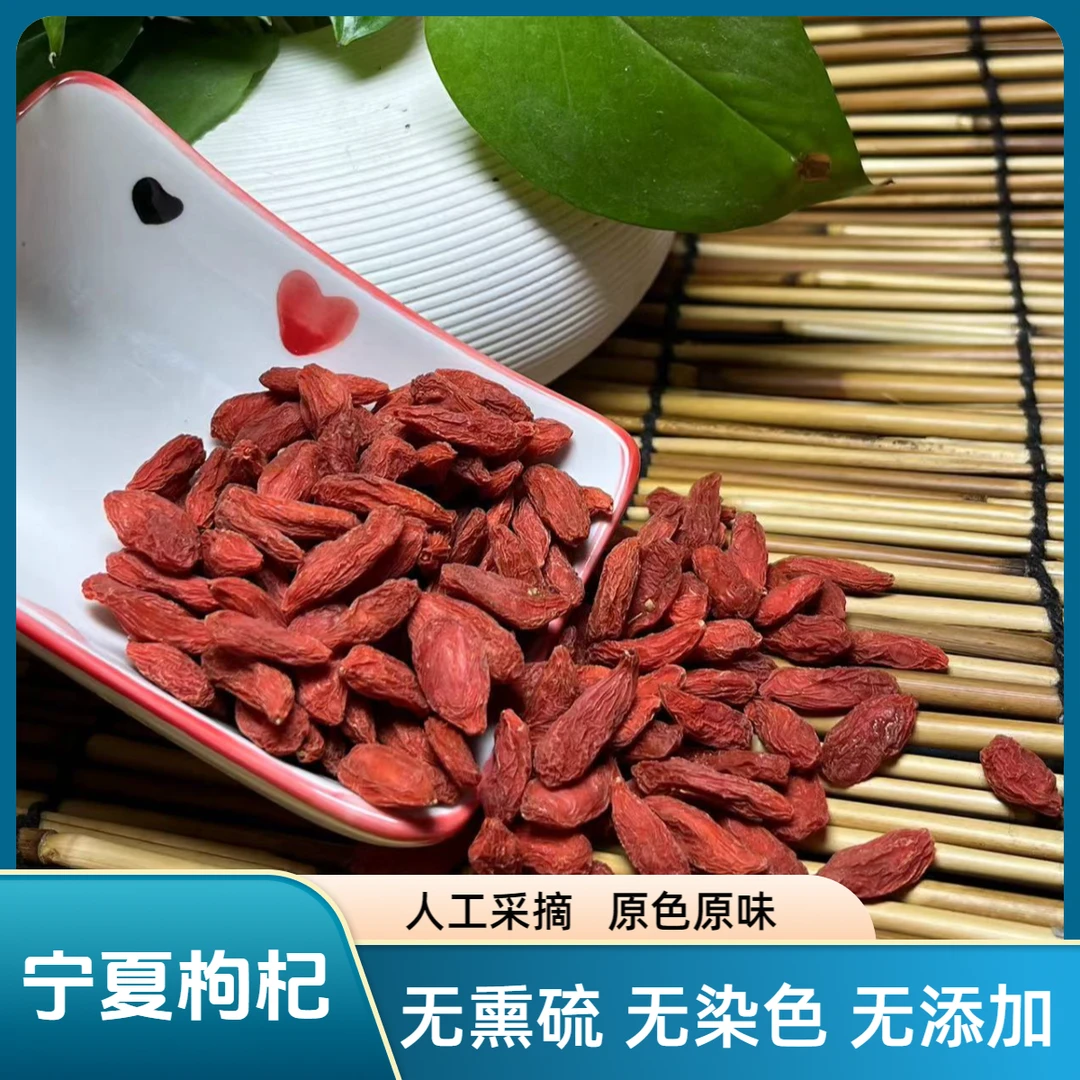 （宁夏中宁枸杞）中宁精品枸杞产地新货泡水煲汤专用原味人工严选