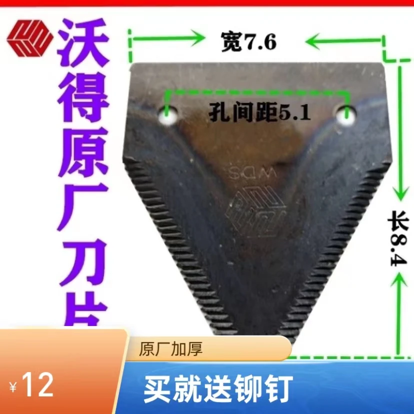 沃德 收割机割刀刀片 三角刀片 雷沃久保田刀片带铆钉 拍一发十