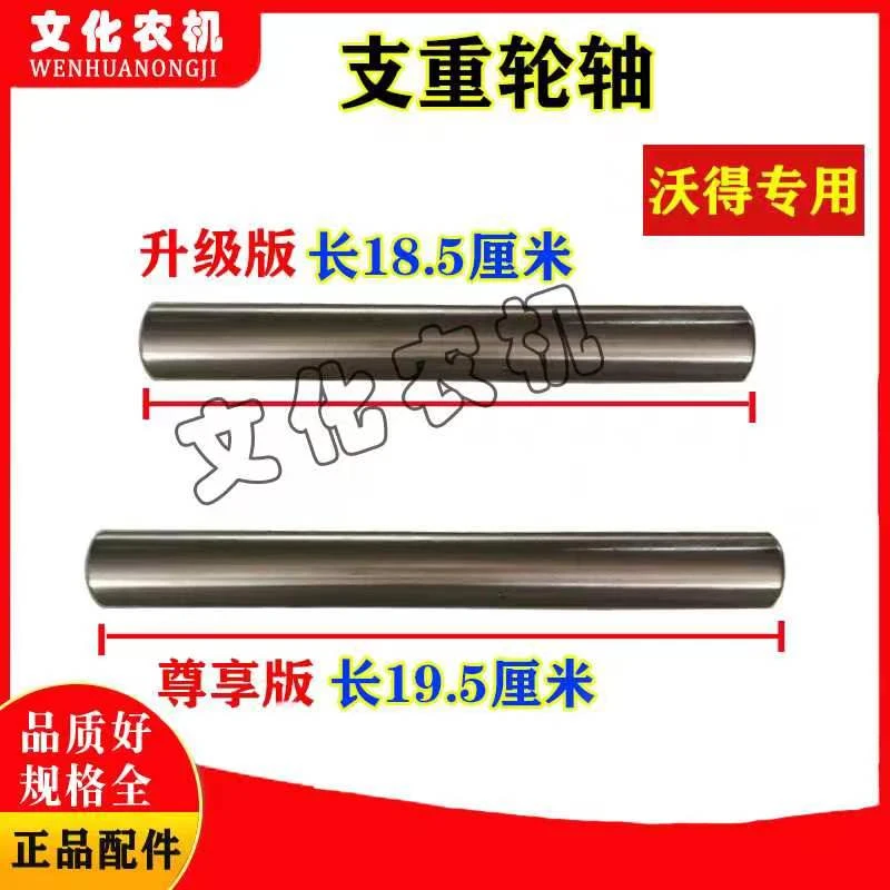 沃得锐龙收割机配件 支重轮轴 沃得锐龙行走轮轴6305轮轴支重轮轴