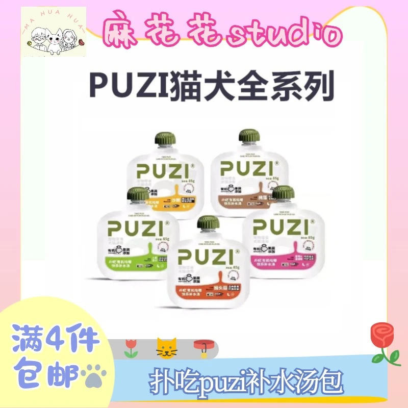 【全店满4件包邮】PUZI扑吃猫汤包有机罐头补水85g