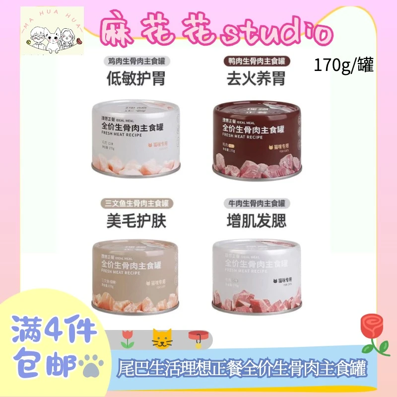 【全店满4件包邮】尾巴生活理想正餐主食罐猫咪170g