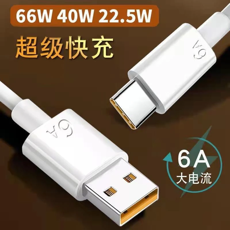 数据线手机充电线安卓数据线6A超级快充数据线typec