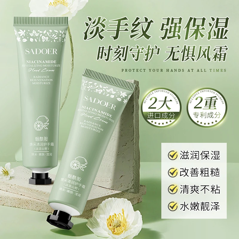 上朵烟酰胺焕采清润护手霜 秋冬季防干裂滋润手部护手霜