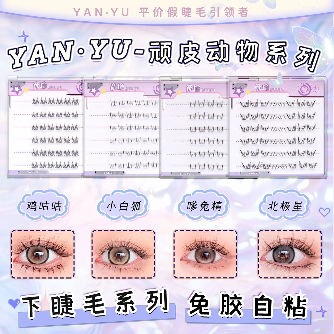 【免胶免卸】北极星下睫毛仿真分段嫁接单簇懒人新手卷翘柔软假睫毛