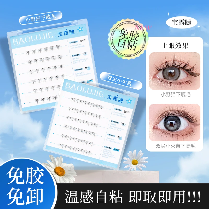 【免胶两盒任选送金羽镊】百搭小火苗小野猫新手柔软仿真自粘下睫毛