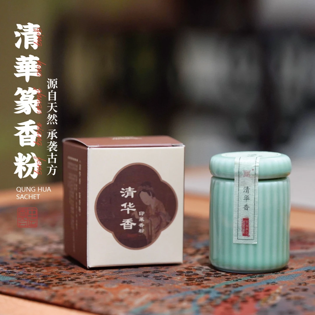 清华篆香粉天然手工非遗国潮
