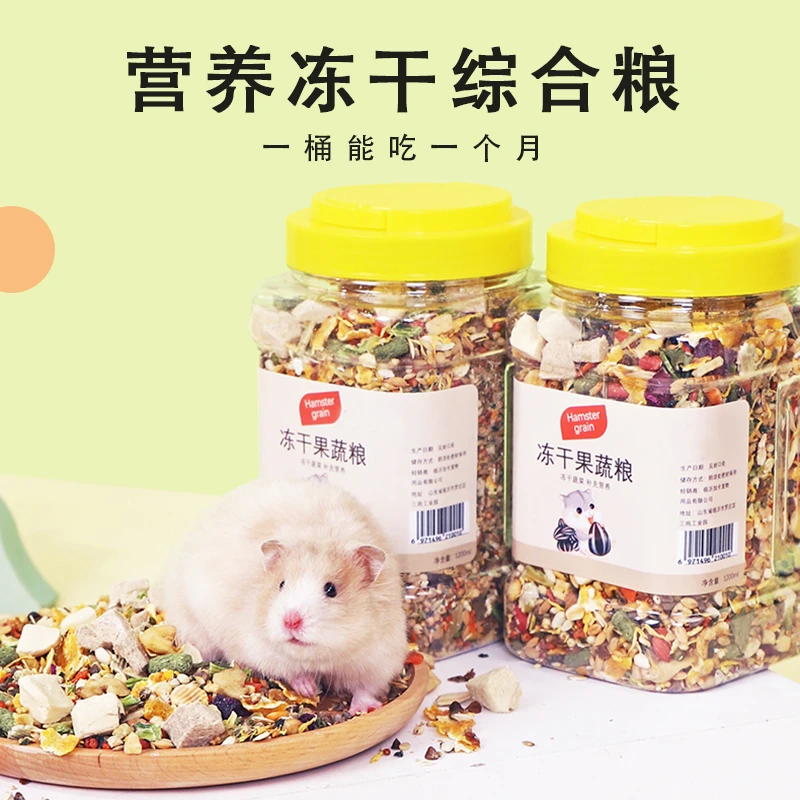 仓鼠粮食金丝熊营养主粮饲料食物蜜袋鼯花枝和小零食苍冻干专用品