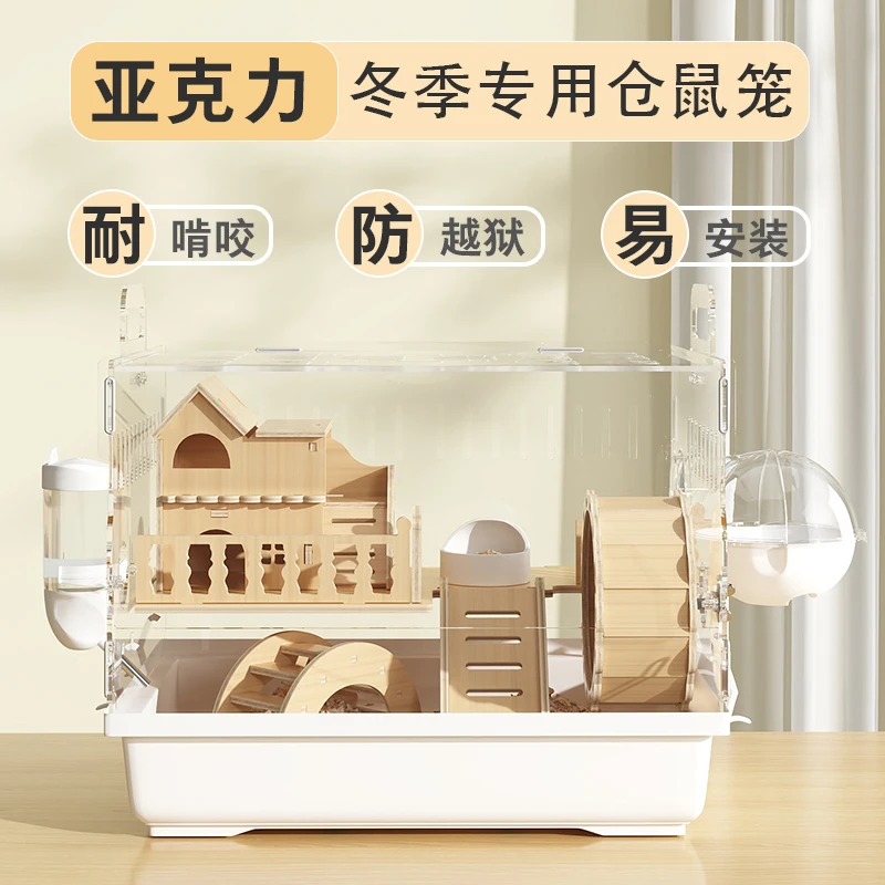 小仓鼠笼子专用金丝熊超大别墅秋冬大空间亚克力透明便宜大的用品
